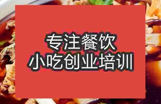 杭州兔肉火鍋培訓班