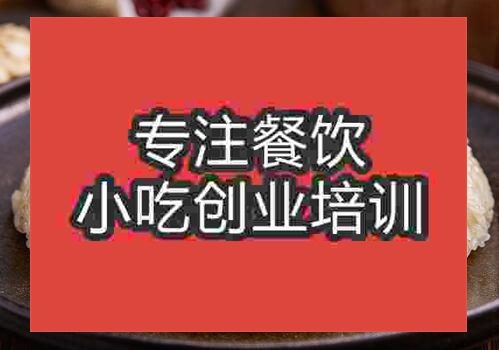 鄭州乾煎雞油八寶飯培訓(xùn)班