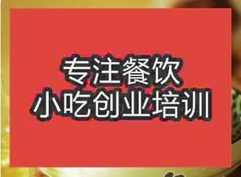鄭州飯茶培訓(xùn)班