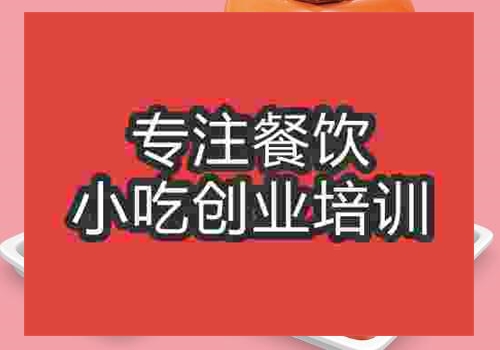 鄭州冰淇淋火鍋培訓(xùn)班