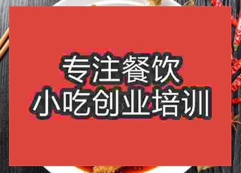 <b>鄭州干鍋耗兒魚培訓班</b>