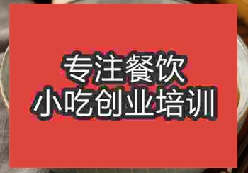 <b>鄭州面線糊培訓(xùn)班</b>