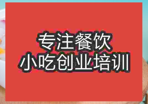 鄭州清補涼培訓班