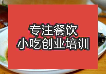 <b>鄭州甏肉干飯培訓(xùn)班</b>