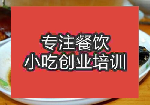 鄭州甏肉干飯培訓班