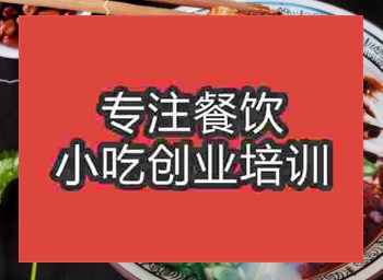 <b>鄭州豆花泡饃培訓(xùn)班</b>