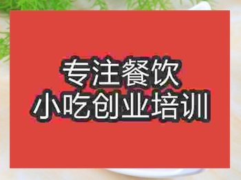 <b>濟南馬蹄糕培訓班</b>