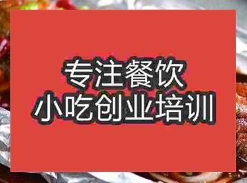 杭州錫紙烤魚培訓(xùn)班