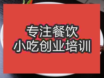 <b>濟南廣式燒臘培訓班</b>