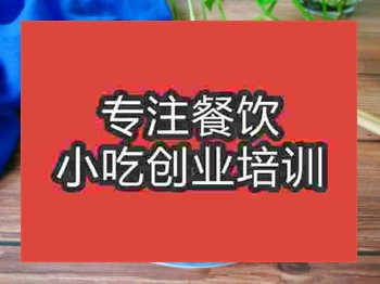 <b>濟南土豆餅培訓班</b>