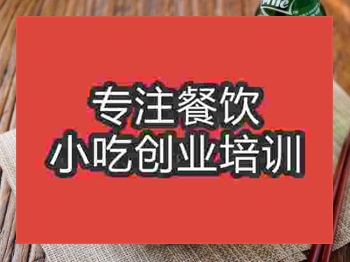 <b>濟南麻辣燙培訓班</b>