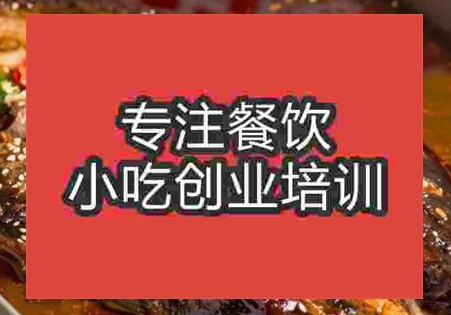 杭州陶★☆烤魚培訓(xùn)班