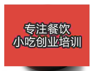濟南郭湯圓培訓班