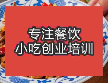 <b>鄭州酸辣雞雜培訓(xùn)班</b>