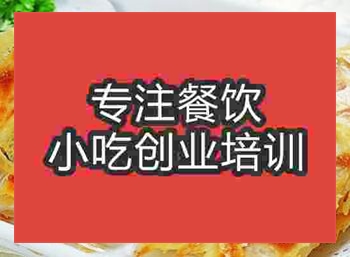 <b>西安鍋貼培訓班</b>