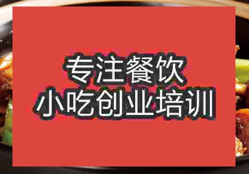 鄭州干鍋黃骨雞培訓(xùn)班