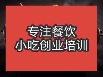 <b>濟南關東煮培訓班</b>