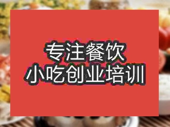 <b>濟南自助小火鍋培訓班</b>