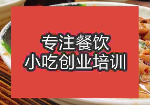 鄭州鹵煮火燒培訓班
