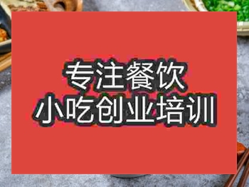 <b>濟南蘿卜牛雜培訓班</b>