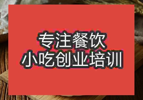 鄭州大饃培訓(xùn)班