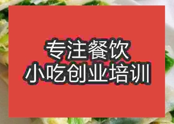 西安韭菜盒子培訓班