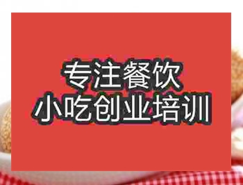 <b>西安空心麻球培訓班</b>