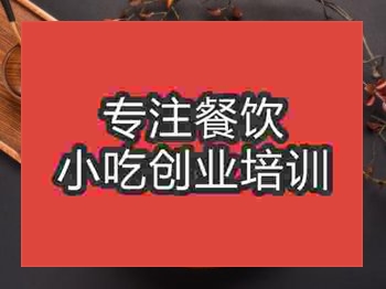 <b>濟南麻辣香鍋培訓班</b>