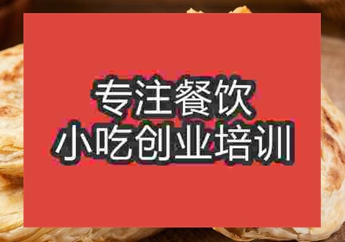 肉夾饃哪里教的好