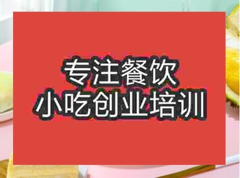 <b>鄭州千層蛋糕培訓(xùn)班</b>