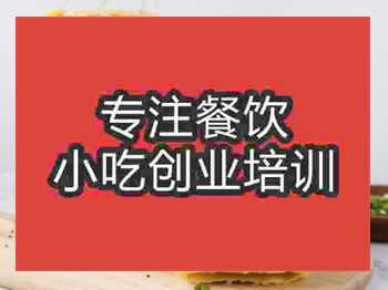 <b>濟南煎餅果子培訓班</b>