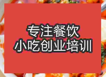 <b>西安豆腐腦培訓班</b>
