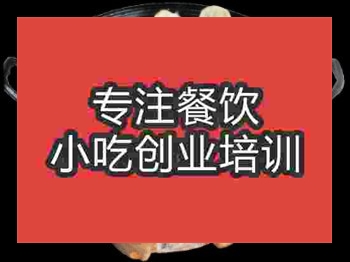 <b>濟南地鍋菜培訓班</b>