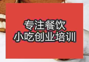 <b>鄭州提拉米蘇蛋糕培訓班</b>