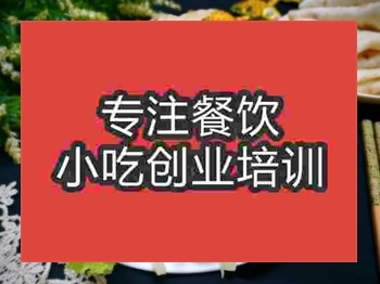 <b>濟南雞蛋灌餅培訓班</b>