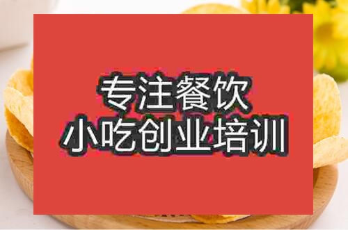 炸薯片短期培訓(xùn)多少錢