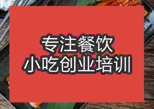 鄭州鐵板鱔魚培訓(xùn)班