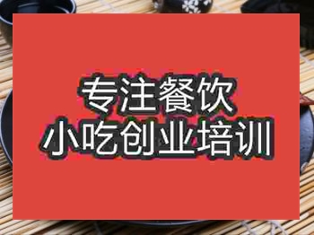 <b>濟(jì)南雞翅包飯培訓(xùn)班</b>