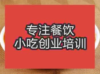 <b>濟南大盤雞培訓班</b>