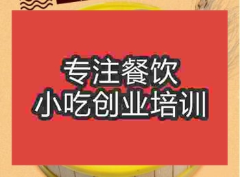<b>鄭州窩窩頭培訓班</b>
