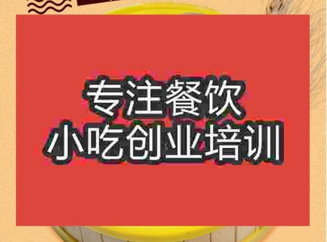 鄭州窩窩頭培訓班