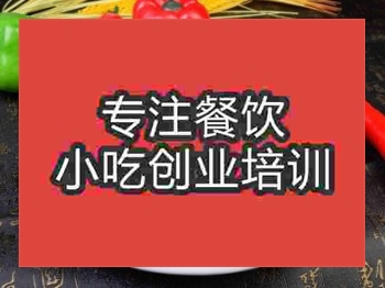 <b>濟南米豆腐培訓班</b>