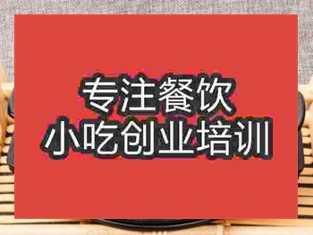 <b>濟南瓦香雞培訓班</b>