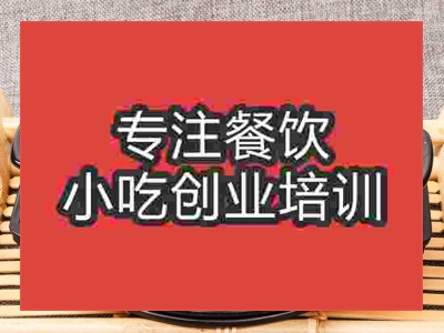 濟(jì)南瓦香雞培訓(xùn)班