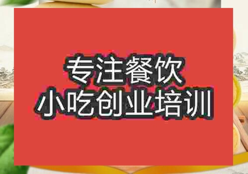 鄭州板栗餅培訓班