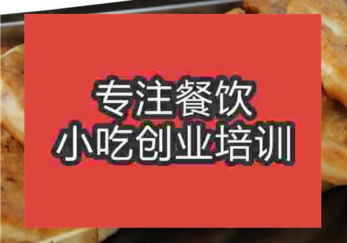 鄭州公婆餅培訓班