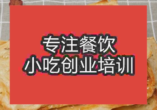 鄭州蒙城燒餅培訓(xùn)班