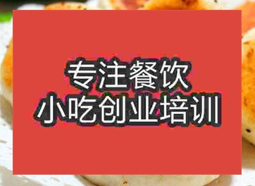 西安水煎包培訓班