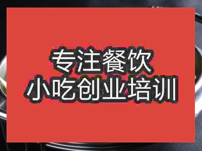 濟南干鍋兔培訓班