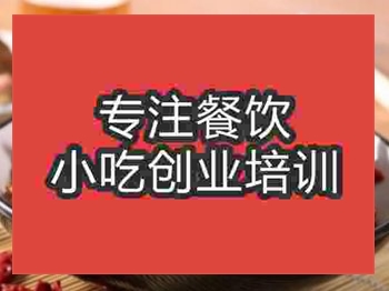 <b>濟南干鍋雞塊培訓班</b>